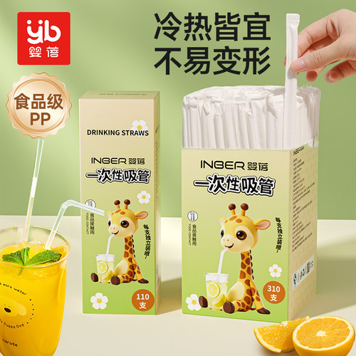 婴蓓一次性吸管单支独立包装孕产妇宝宝儿童喝汤粥奶茶粗细可弯曲