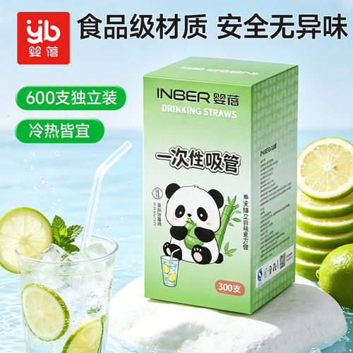 婴蓓一次性吸管独立装食品级孕产妇宝宝儿童喝汤粥奶茶粗细可弯曲
