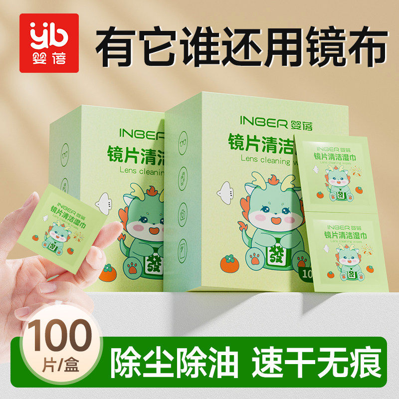 婴蓓眼镜专用清洁湿巾儿童学生擦镜纸一次性擦镜布不伤镜片无酒精
