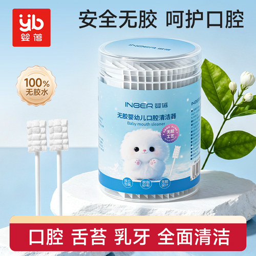 婴蓓无胶婴儿口腔清洁器新生儿纱布洗舌苔神器宝宝牙刷棒舌头刮