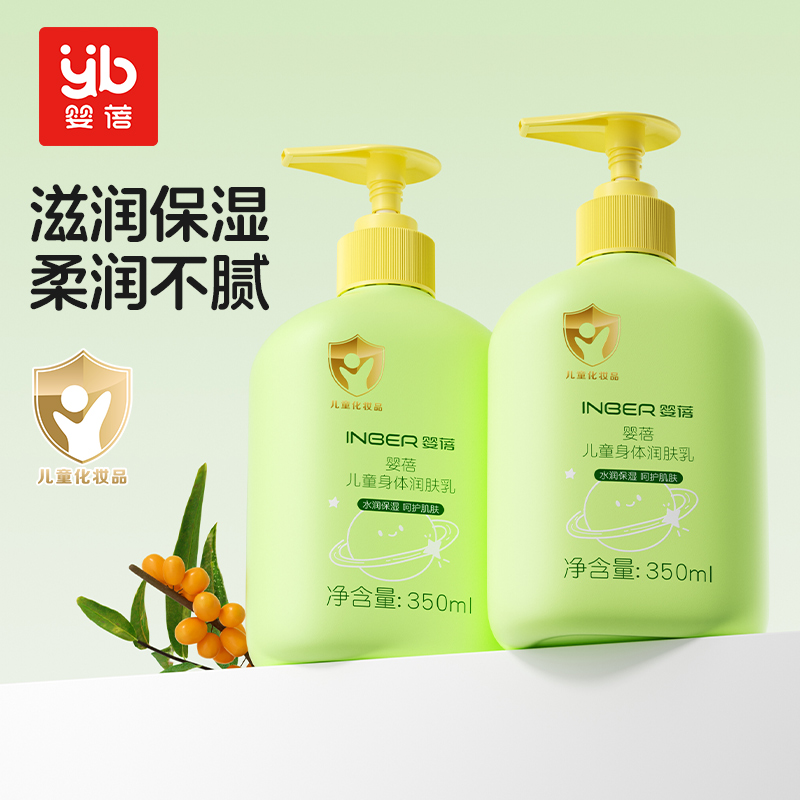 婴蓓儿童身体乳宝宝家用保湿滋润秋冬皮肤干燥补水霜全身润肤乳