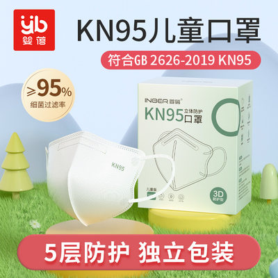 婴蓓KN95儿童口罩五层防护