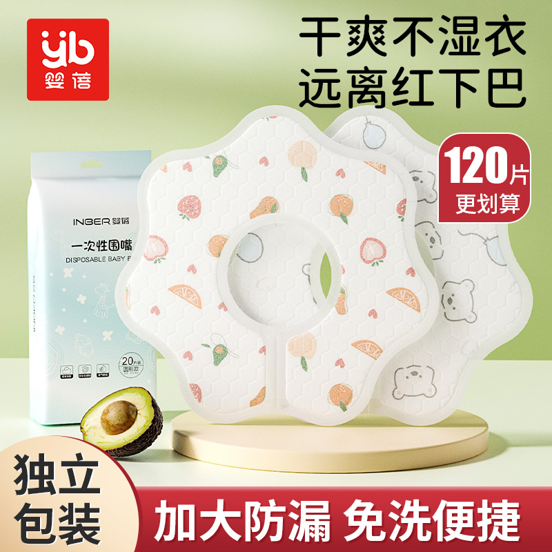 婴蓓一次性花瓣围嘴婴幼儿口水巾宝宝免洗可旋转新生儿防水防吐奶