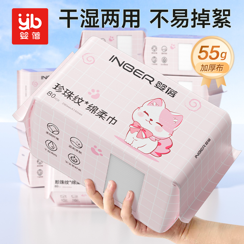 婴蓓婴儿绵柔巾80抽干湿两用儿童宝宝擦脸洁面巾加厚一次性洗脸巾