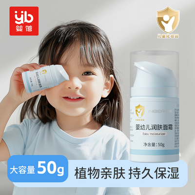 婴蓓婴幼儿润肤面霜新生宝宝秋冬季面霜保湿滋润补水霜身体乳正品