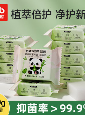 婴蓓婴幼儿酵素抑菌洗衣皂新生宝宝专用内衣尿布奶渍bb皂去渍肥皂