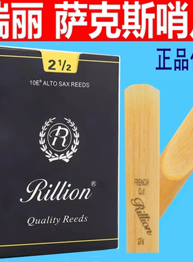 正品瑞丽RiLLion瑞利A+黑管单簧管高音中音次中音萨克斯哨片初学