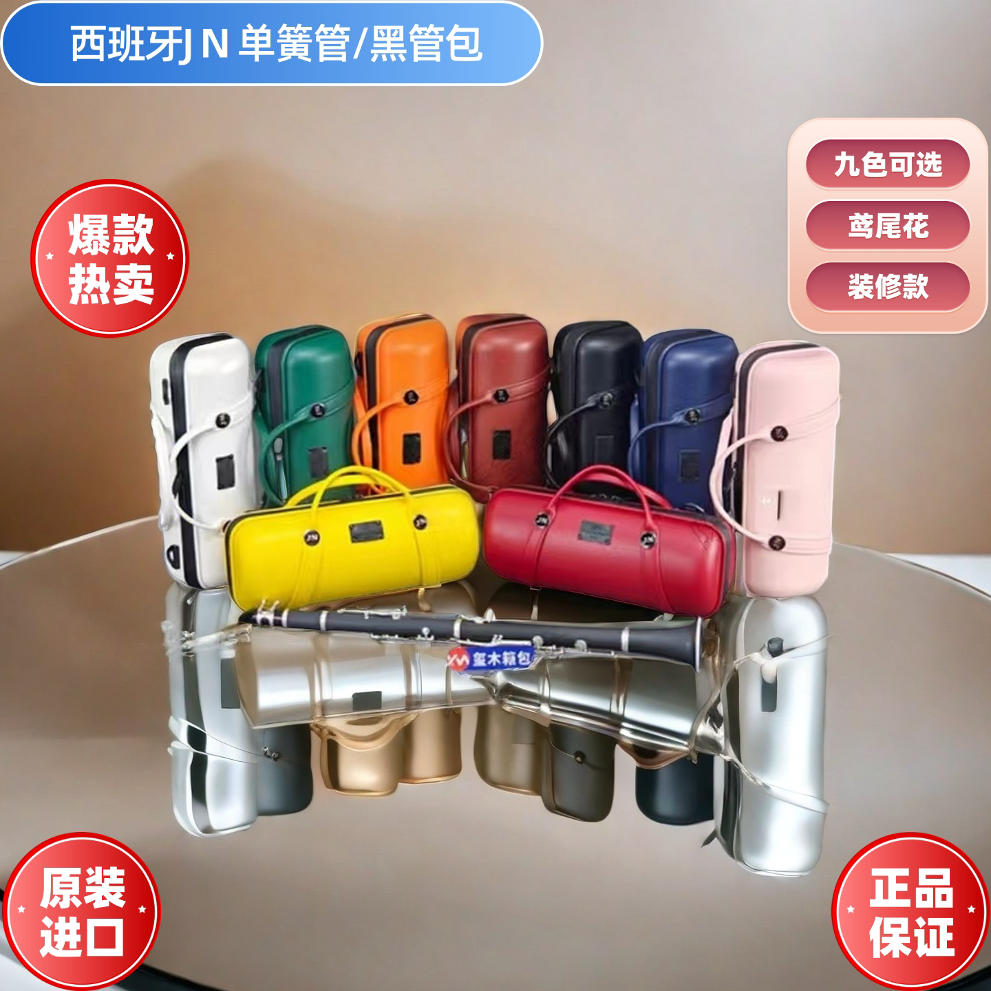 西班牙JEAN&NICK单簧管箱包 单只 双支便携黑管乐器箱包乐器盒