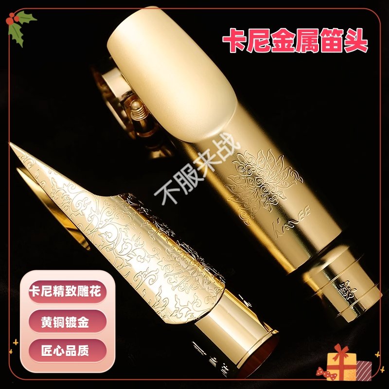 KANEE卡尼金属笛头雕花高音中音次中音萨克斯笛头明 唐 宋KMEE