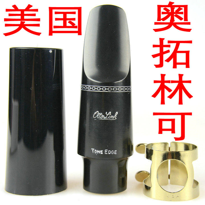 美国Ottolink奥拓林克高音中音次中音单簧管胶木笛头爵士流行沙哑