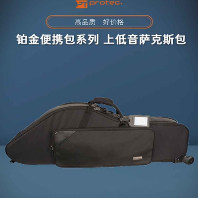 美国Protec普路太PL铂金便携包系列上低音萨克斯包  PL253