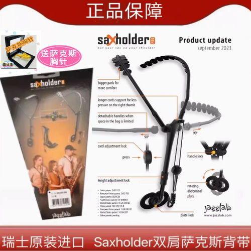 正品瑞士saxholder 第二代萨克斯双肩背带挂带吊带脖带中音次中音