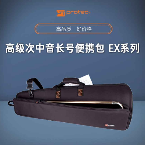 美国PROTEC普路太 高级次中音长号便携包 EX系列 C239X