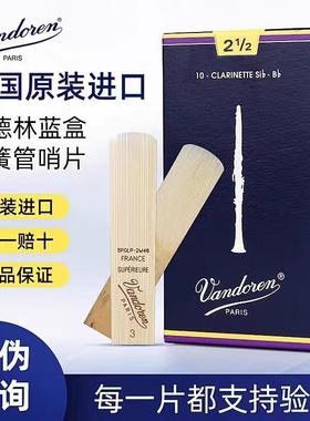 法国进口Vandoren单簧管哨片弯德林蓝盒黑管哨片初学2.5号3降B调