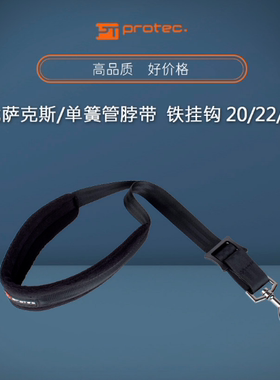 普路太Protec尼龙萨克斯单簧管背带脖带铁挂钩A305M  A310M  A311