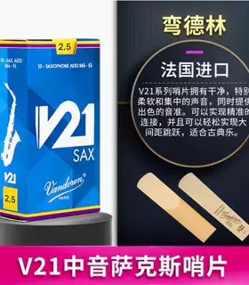 正品法国Vandoren弯德林V21降E高音中音降B次中音哨片官网验证