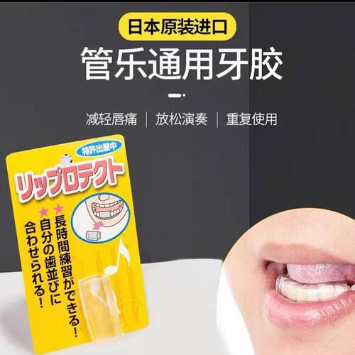 野中牙胶萨克斯单簧管双簧管下牙齿保护垫通用练琴 吸水纸