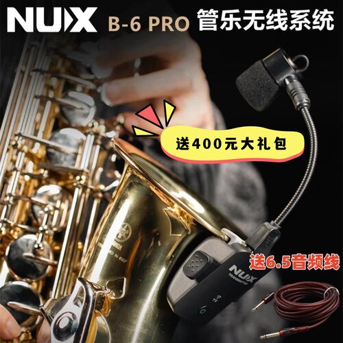 纽克斯B6 PRO萨克斯管乐无线麦克风小号圆号专业拾音器电容话筒