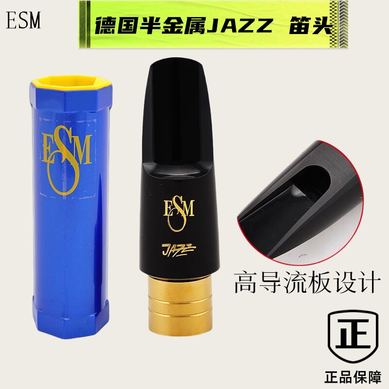 德国ESM半金属尾圈中音次中音胶木笛头 学生型专业型古典爵士扎实