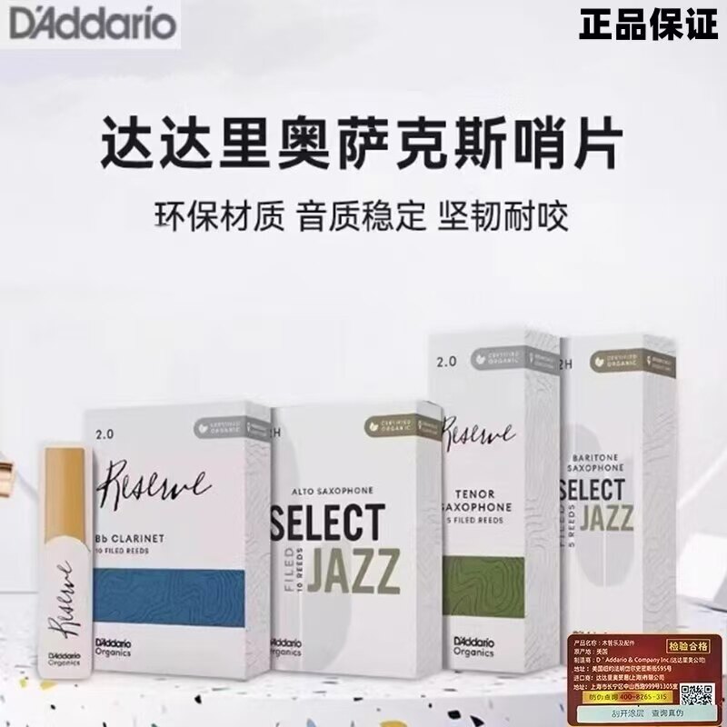 正品美国达达里奥瑞口RICOjazz爵士精选中音高音次中音萨克斯哨片