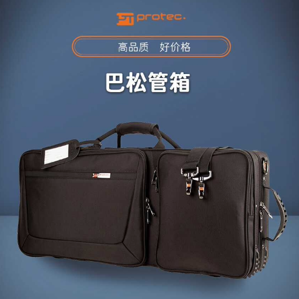 正品美国PROTEC普路太 巴松管PRO PAC箱包 PB317