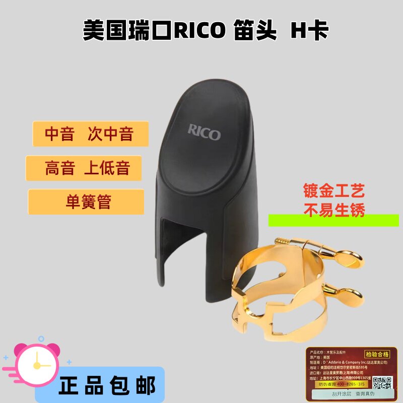 美国RICO瑞口笛头镀金H卡金属卡高音中音次中音萨克斯胶木金属H型