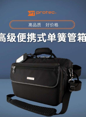 美国Protec普路太高级便携式单簧管箱包 黑色 LX307