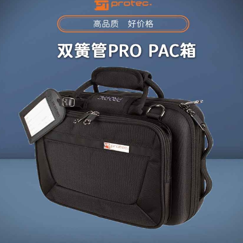 美国Protec普路太双簧管箱包PRO PAC箱  PB315