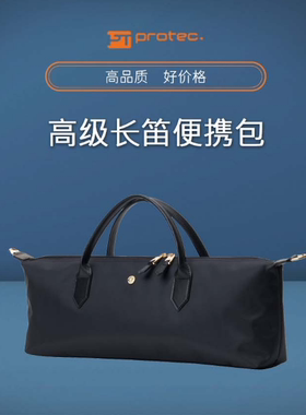 正品美国PROTEC普路太 高级长笛便携包 蓝色 A230BX