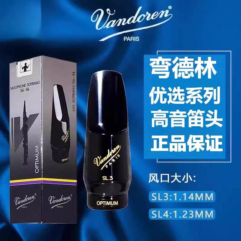 法国弯德林优选高音萨克斯笛头SL3 SL4 SL5胶木降B调古典流行笛头