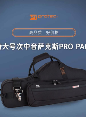 美国PROTEC普路太特大号中音萨克斯PRO PAC箱包 PB304CTXL