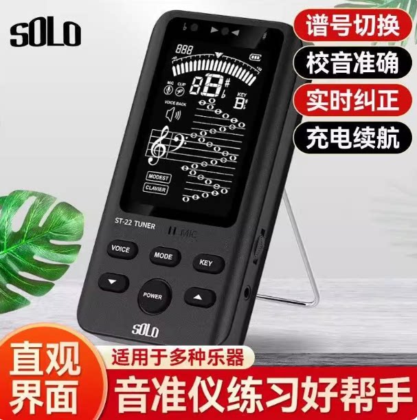SOLO音准仪小提琴吉他二胡调音器萨克斯管乐音准仪定音器校音器