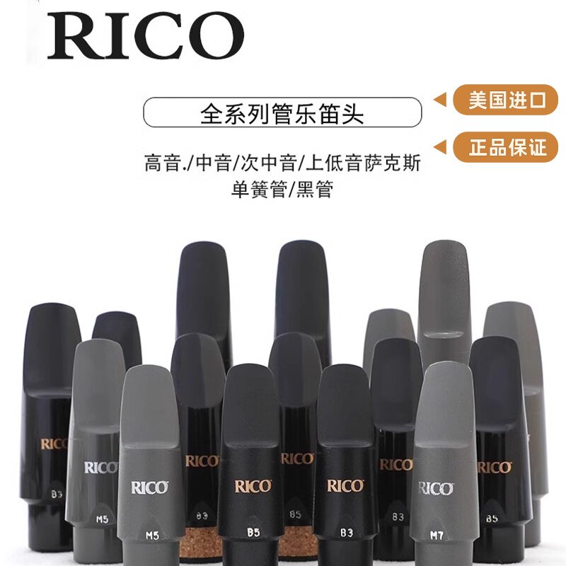 正品达达里奥RICO瑞口萨克斯笛头B3B5M5M7高音中音次中音流行爵士