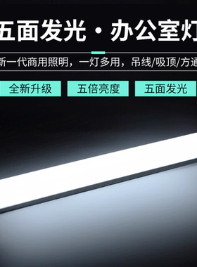 LED五面发光长条灯商场健身房办公吊灯学校办公室铝材方通灯定制