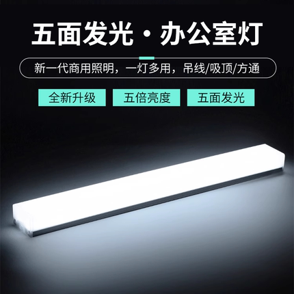 LED五面发光长条灯商场健身房办公吊灯学校办公室铝材方通灯定制