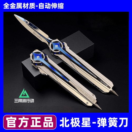 北极星蝴蝶刀三角洲行动周边未开刃模型怜悯合金伸缩弹刀金属玩具
