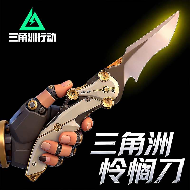 【正品】三角洲行动周边怜悯北极星弹刀影锋近战武器模型生日礼物,玩具/童车/益智/积木/模型,其他模型玩具,淘宝优惠券,粉丝福利购,淘宝优惠卷