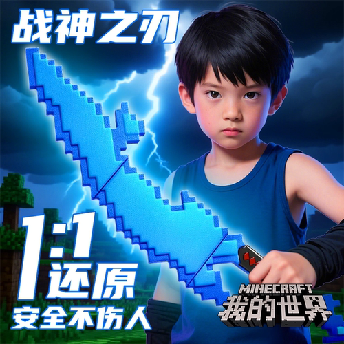 我的世界巨型战神之刃钻石剑烦人的村民神器模型泡沫武器弓箭镐男