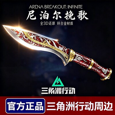 【官方正版】三角洲行动周边S10刀皮挽歌模型玩具男孩未开刃礼物6