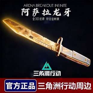三角洲行动游戏周边S7新款刀皮龙牙合金属武器模型男生玩具赠礼物