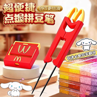 3d打印麦门拼豆铲豆针融合豆麦当拼豆劳收纳盒子神器流畅不卡豆笔