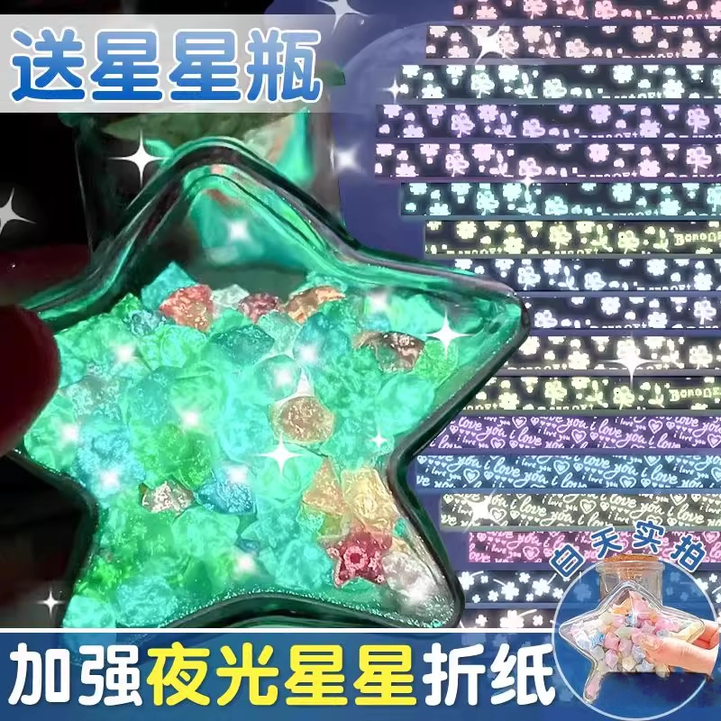 幸运星瓶发荧光星折纸夜光许愿瓶纸条写字五角星手工情侣生日礼物