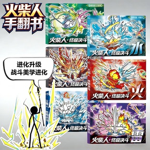 新款火柴人格斗元素手翻书连环画素描本小学生临摹简笔画涂色训练