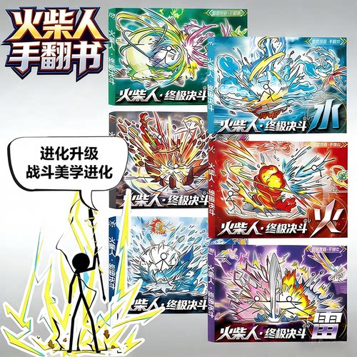 新款火柴人格斗元素手翻书连环画素描本小学生临摹简笔画涂色训练