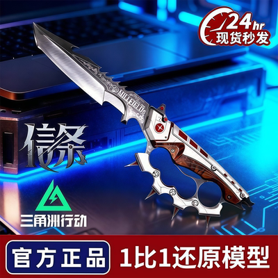 三角洲行动游戏周边新款刀皮信条高品质合金属模型收藏摆件赠礼物