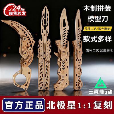 正品北极星三角洲行动游周边拼图模型木质积木益智折叠玩具可折叠