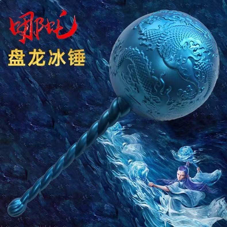 敖丙武器盘龙冰锤海盐棒棒糖玩具哪2吒电影同款周边cos模型道具