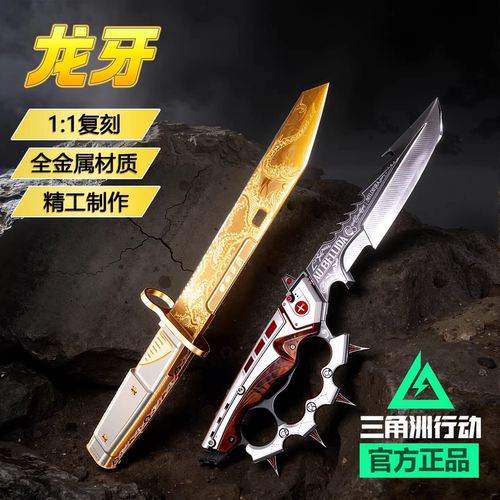 【精工品质】三角洲行动周边龙牙信条武器刀皮模型玩具男孩童礼物