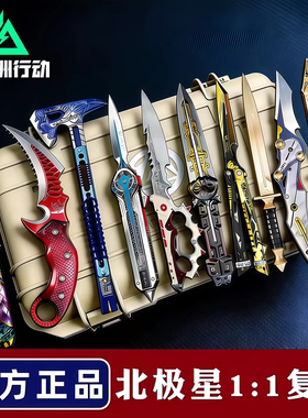 【全套武器】官方正版三角洲行动周边暗星北极星影锋合金模型玩具