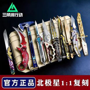 官方正版 三角洲行动周边暗星北极星影锋合金模型玩具 全套武器